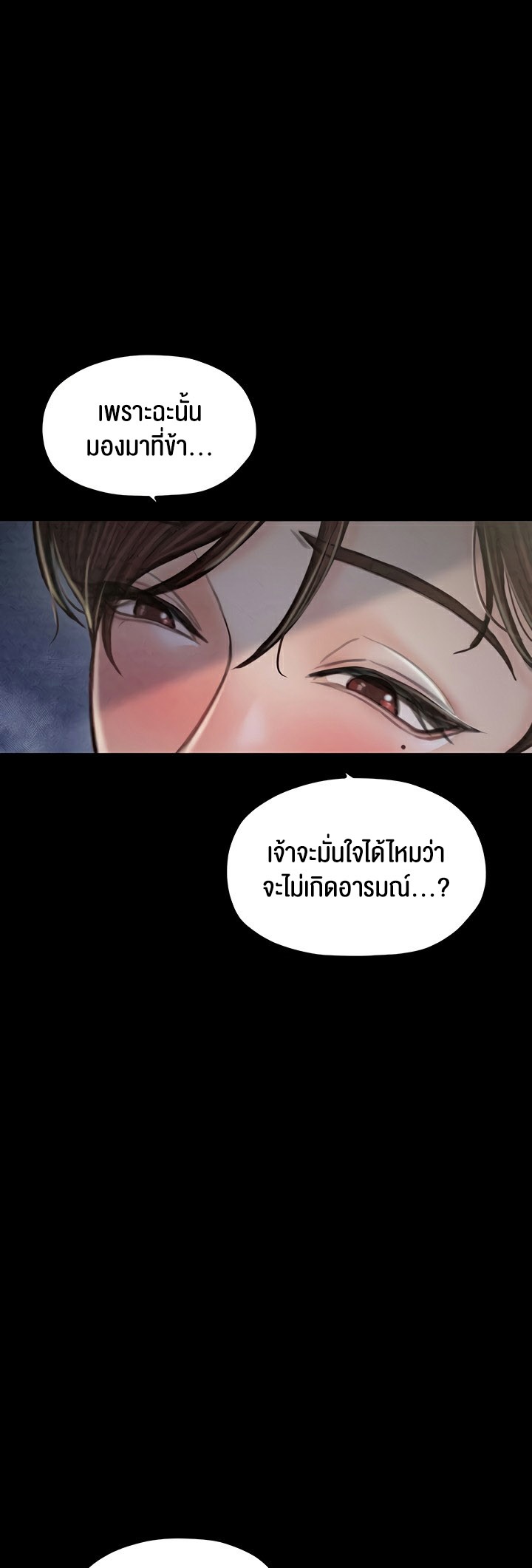 The Servant’s Story – The Servant’s Story – ตอนที่ 21 หน้า 21