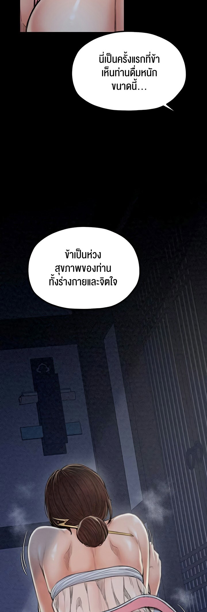 The Servant’s Story – The Servant’s Story – ตอนที่ 21 หน้า 23