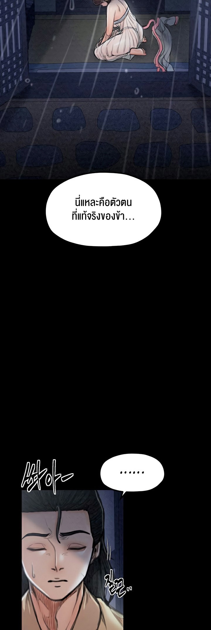 The Servant’s Story – The Servant’s Story – ตอนที่ 21 หน้า 32