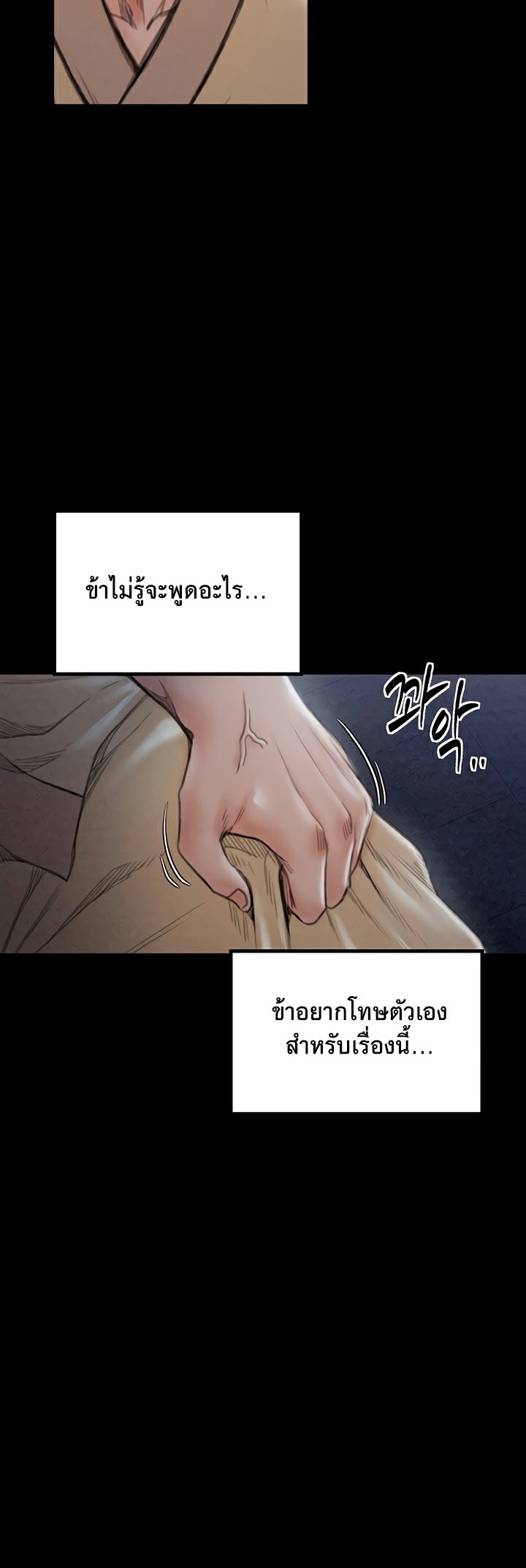 The Servant’s Story – The Servant’s Story – ตอนที่ 21 หน้า 33