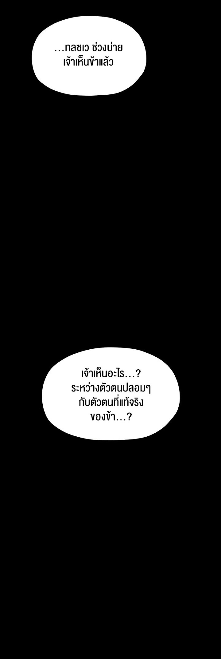 The Servant’s Story – The Servant’s Story – ตอนที่ 21 หน้า 34