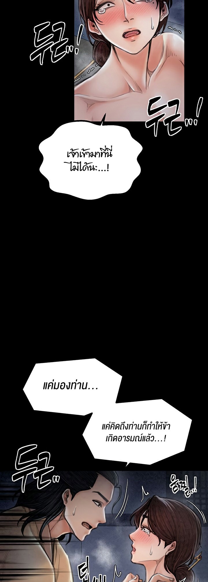 The Servant’s Story – The Servant’s Story – ตอนที่ 21 หน้า 40