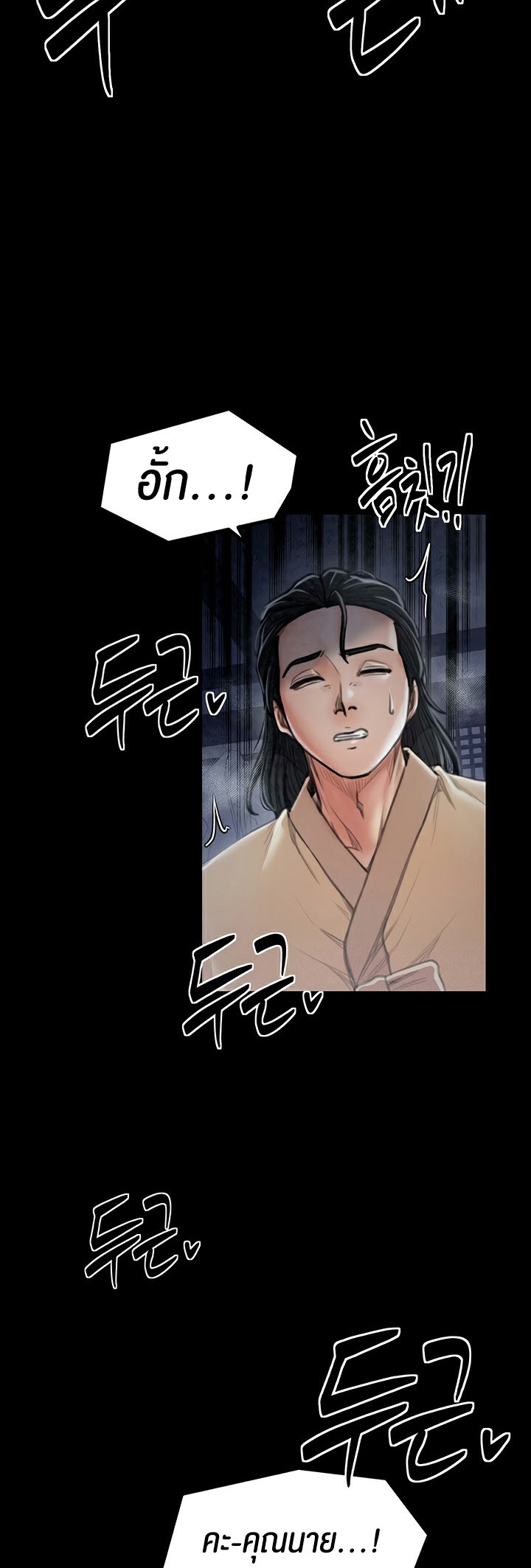 The Servant’s Story – The Servant’s Story – ตอนที่ 21 หน้า 54