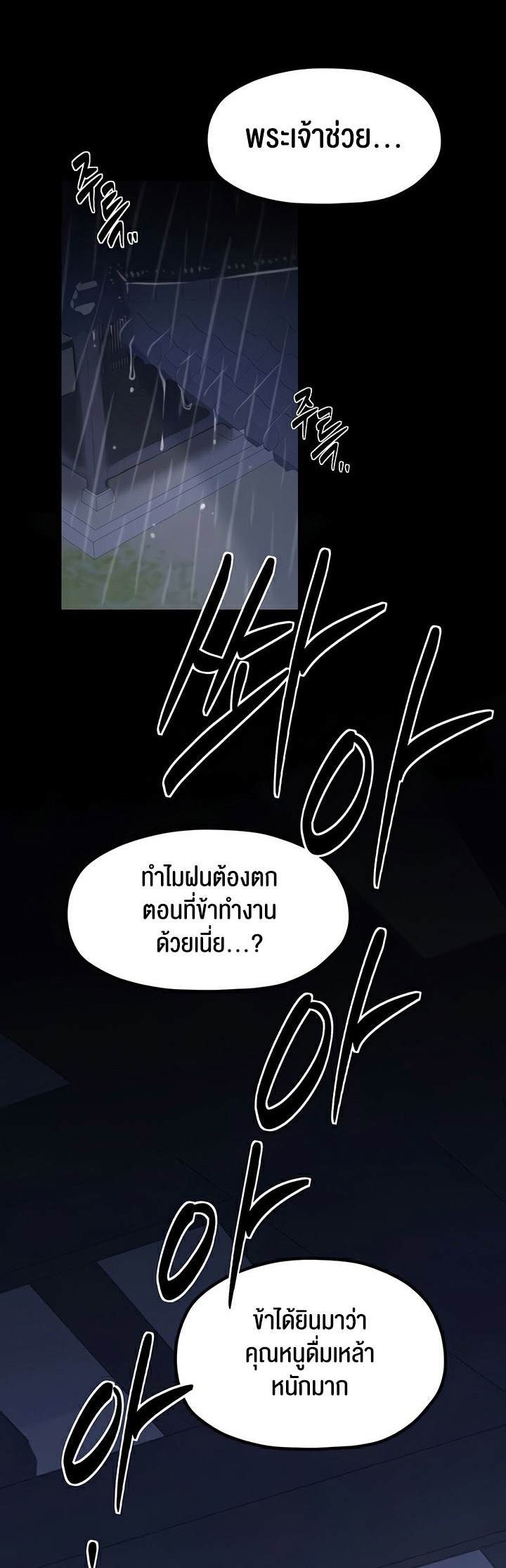 The Servant’s Story – The Servant’s Story – ตอนที่ 21 หน้า 57