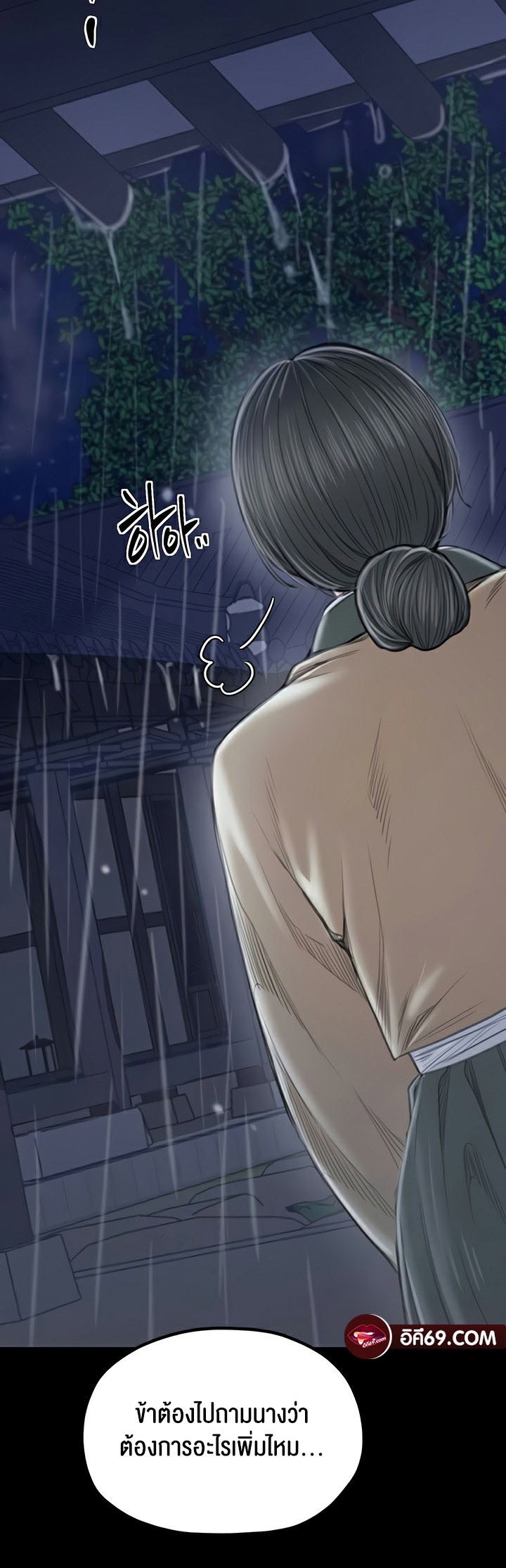The Servant’s Story – The Servant’s Story – ตอนที่ 21 หน้า 58