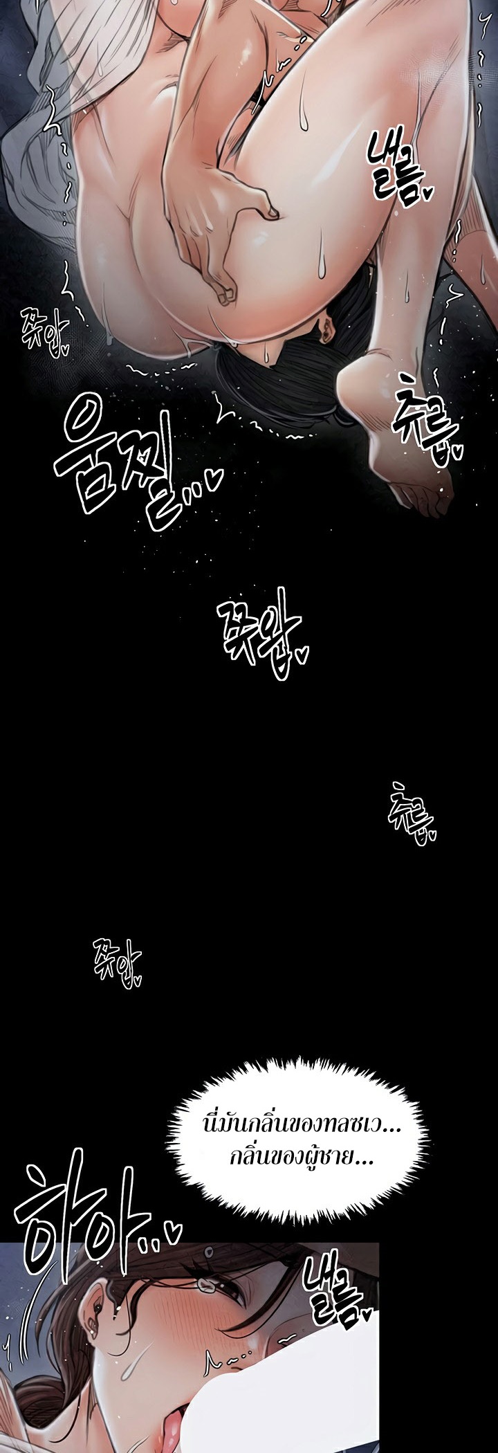 The Servant’s Story – The Servant’s Story – ตอนที่ 22 หน้า 25