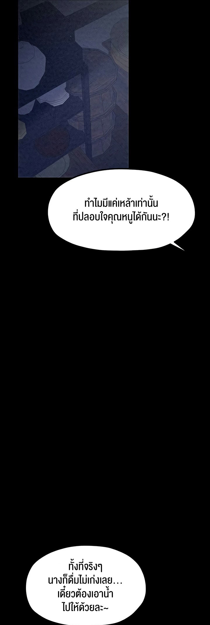 The Servant’s Story – The Servant’s Story – ตอนที่ 22 หน้า 50