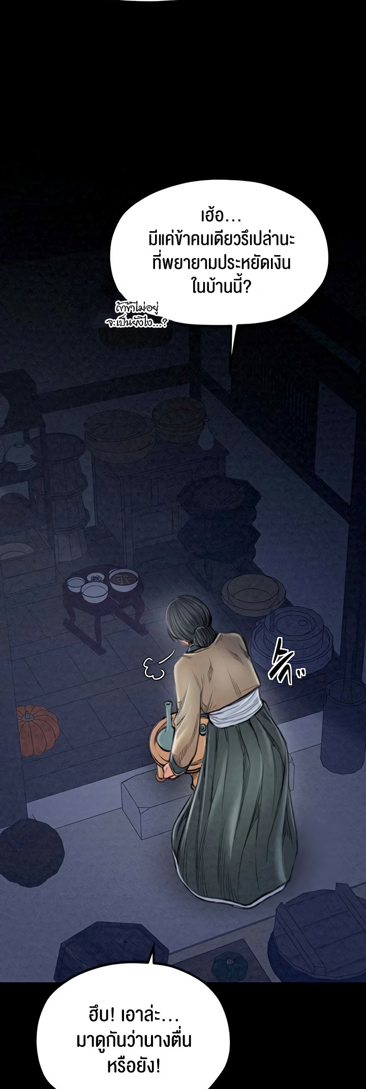 The Servant’s Story – The Servant’s Story – ตอนที่ 22 หน้า 51