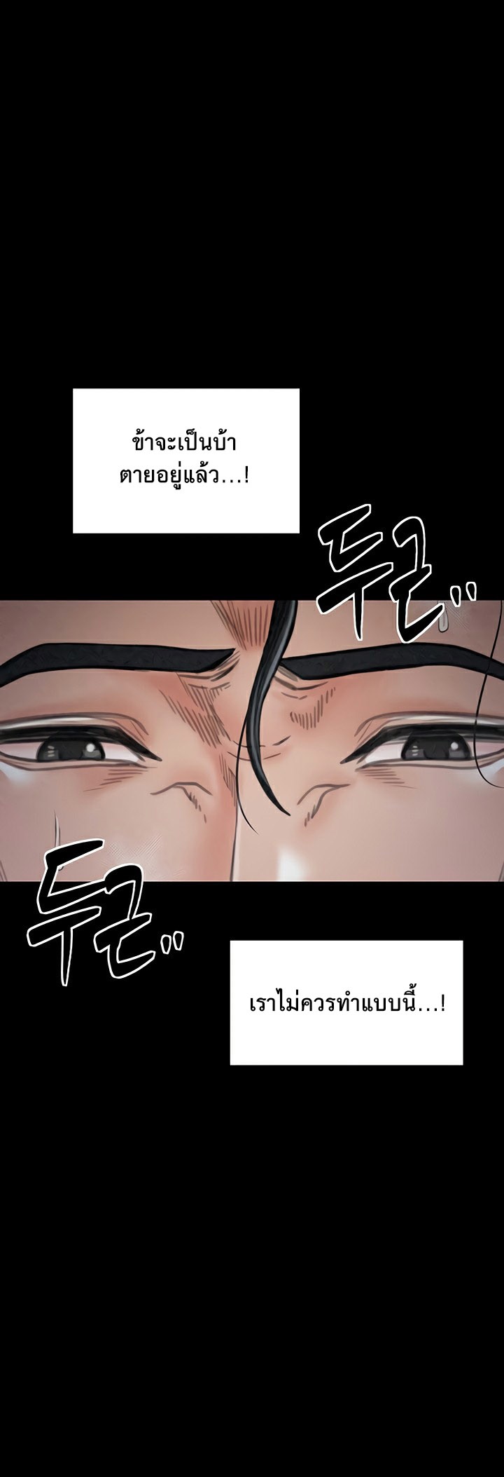 The Servant’s Story – The Servant’s Story – ตอนที่ 22 หน้า 57