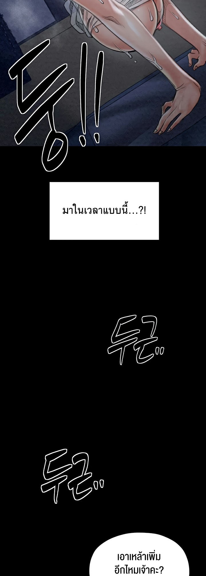 The Servant’s Story – The Servant’s Story – ตอนที่ 23 หน้า 8