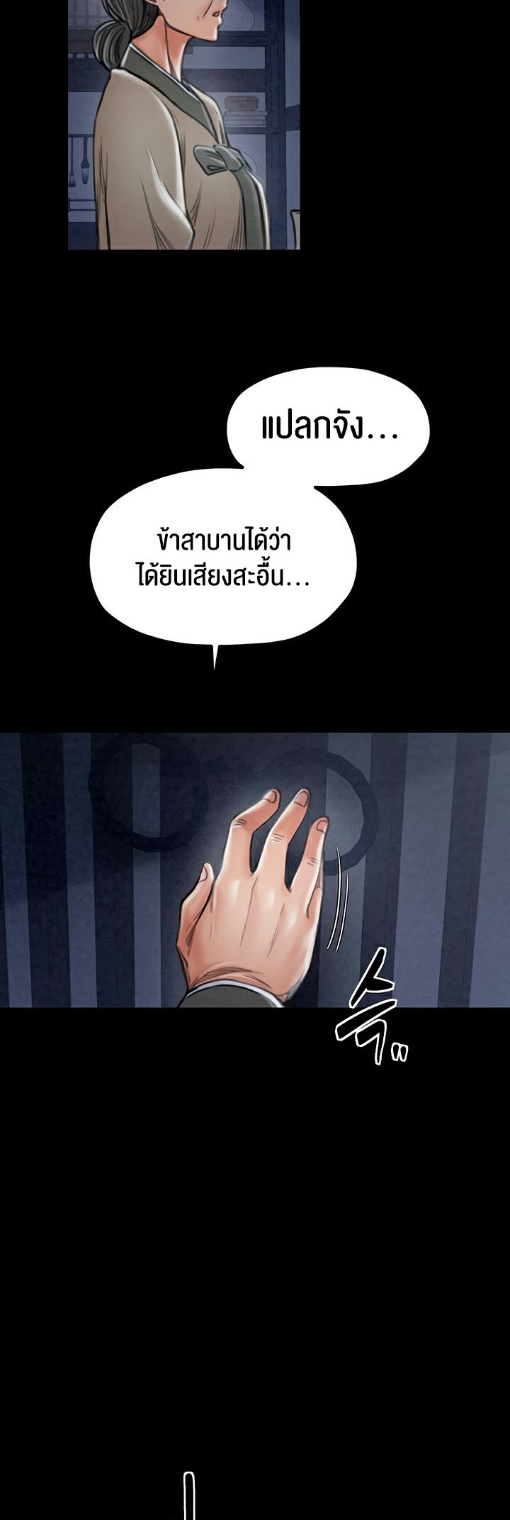 The Servant’s Story – The Servant’s Story – ตอนที่ 23 หน้า 13