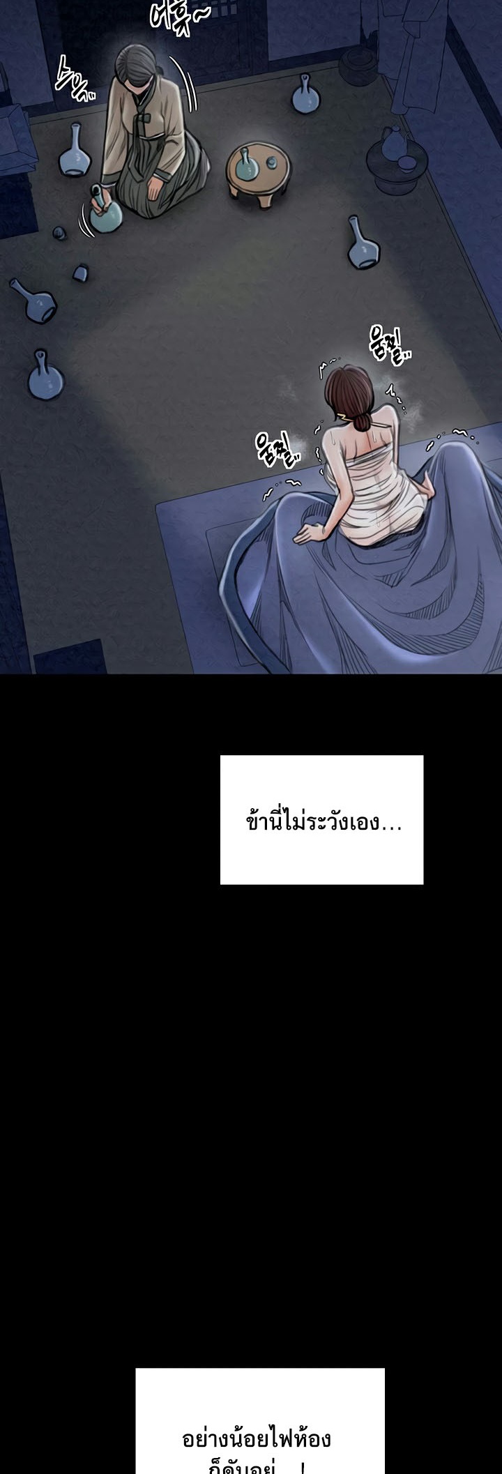 The Servant’s Story – The Servant’s Story – ตอนที่ 23 หน้า 21