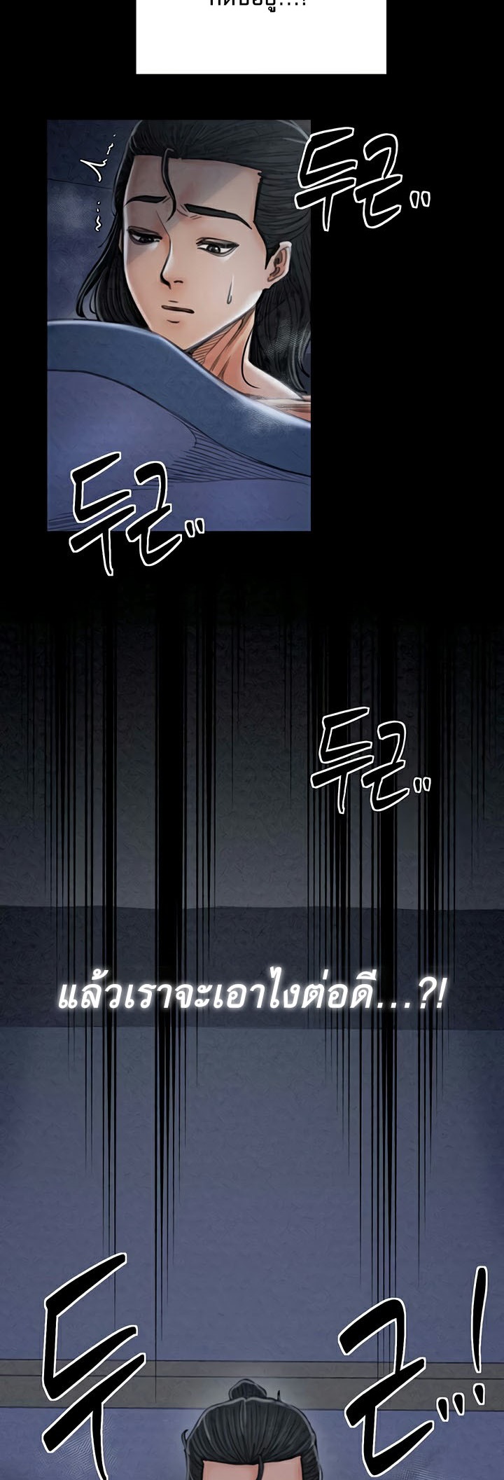 The Servant’s Story – The Servant’s Story – ตอนที่ 23 หน้า 22