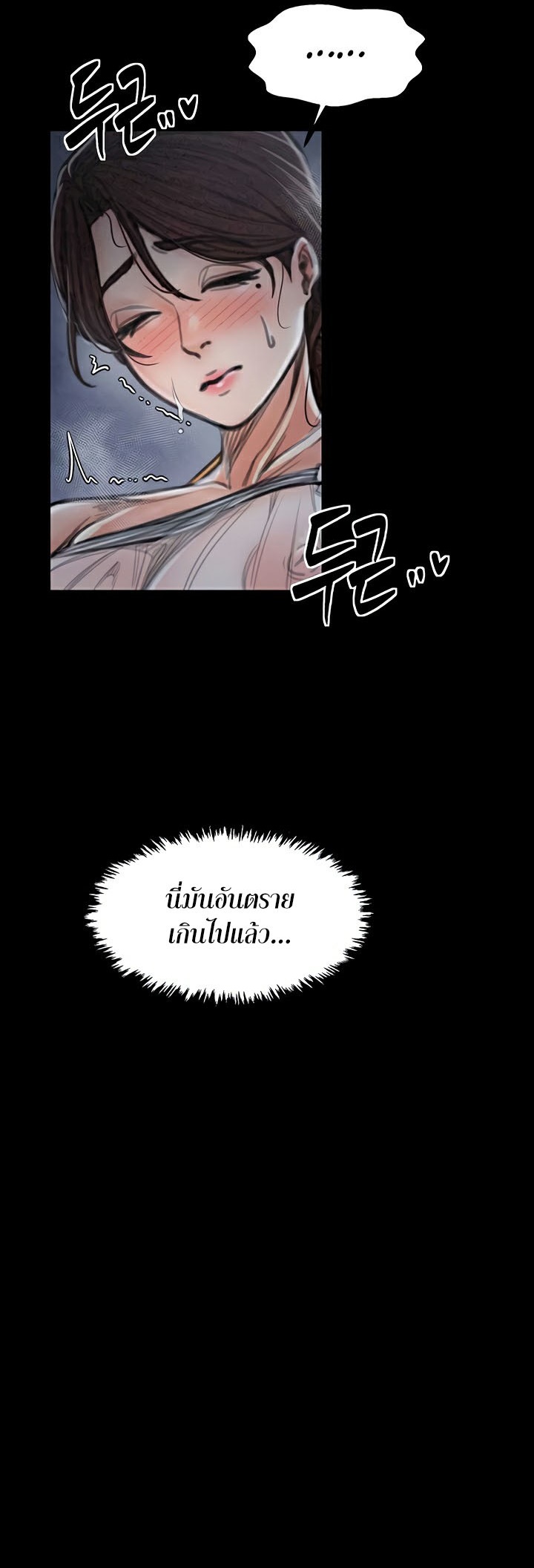 The Servant’s Story – The Servant’s Story – ตอนที่ 23 หน้า 24