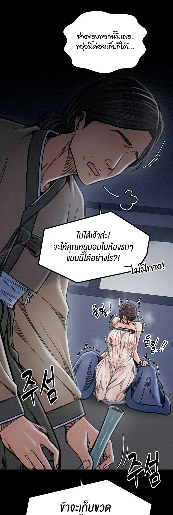 The Servant’s Story – The Servant’s Story – ตอนที่ 23 หน้า 27