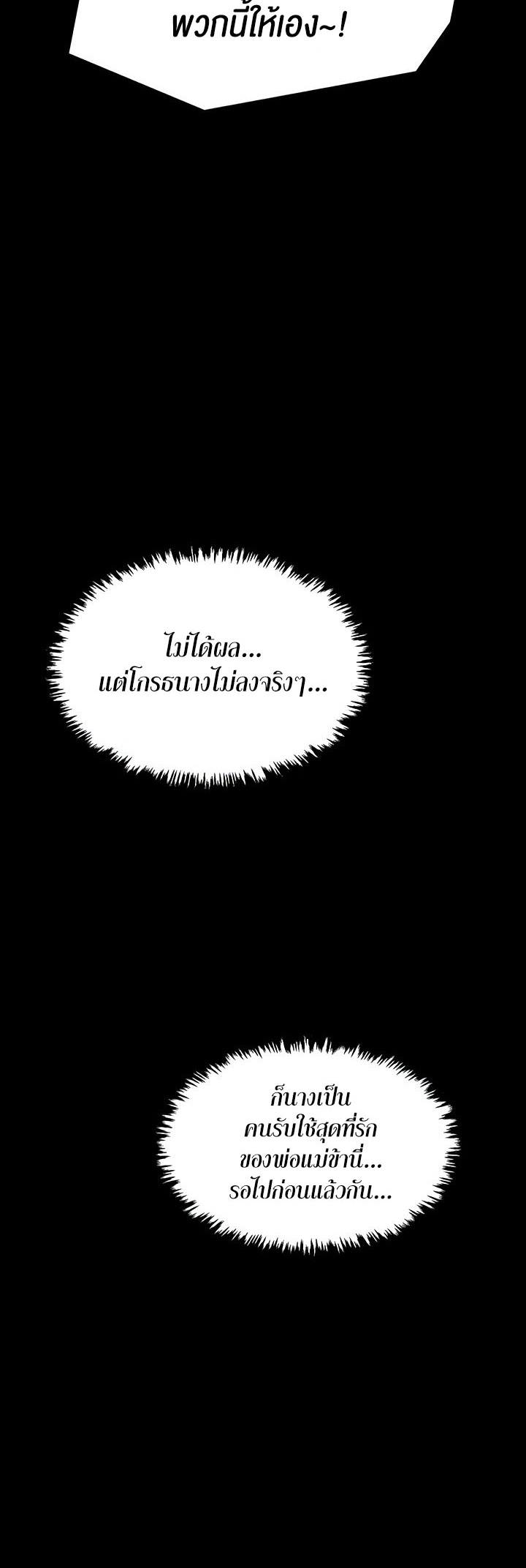 The Servant’s Story – The Servant’s Story – ตอนที่ 23 หน้า 28