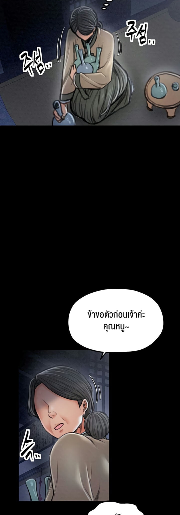The Servant’s Story – The Servant’s Story – ตอนที่ 23 หน้า 48
