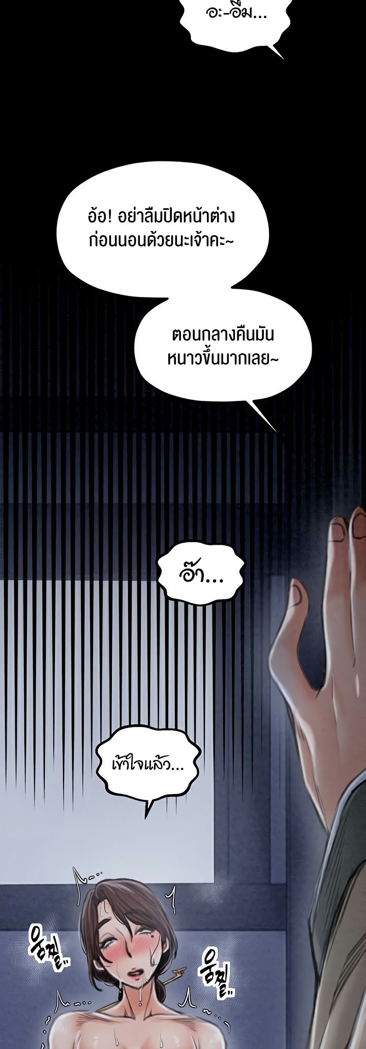 The Servant’s Story – The Servant’s Story – ตอนที่ 23 หน้า 49