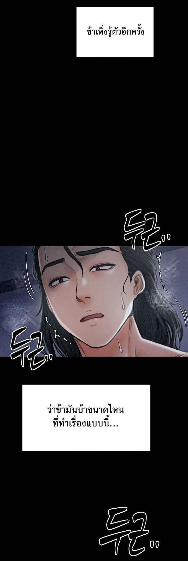 The Servant’s Story – The Servant’s Story – ตอนที่ 23 หน้า 56
