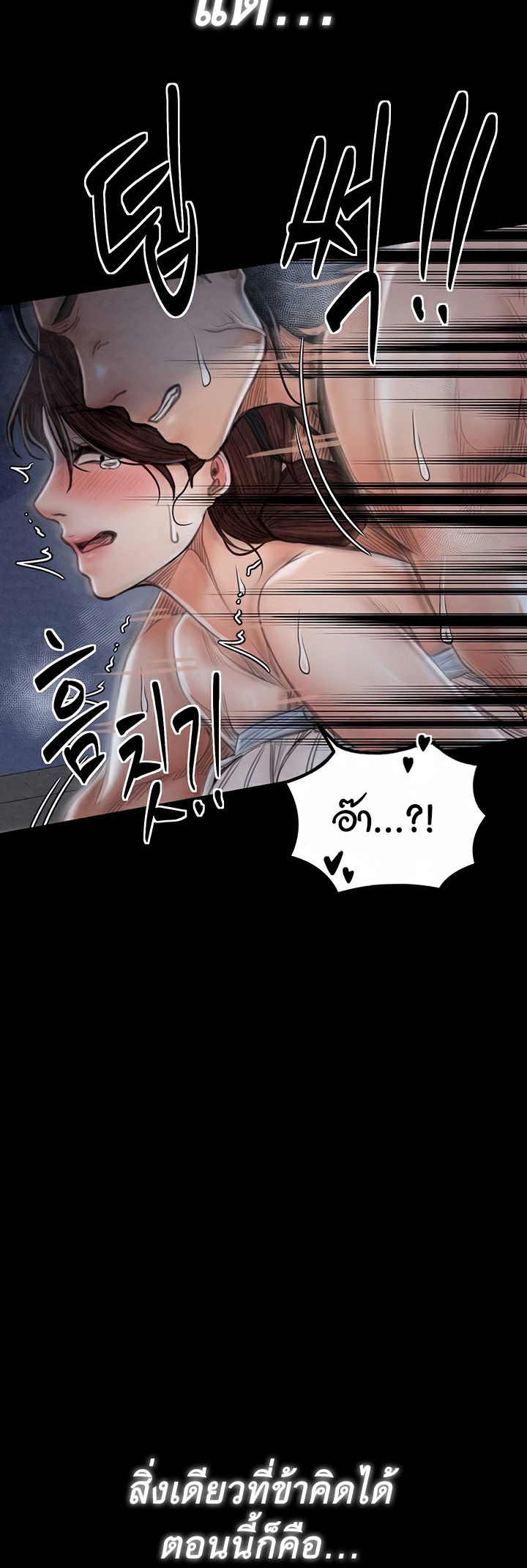 The Servant’s Story – The Servant’s Story – ตอนที่ 23 หน้า 58