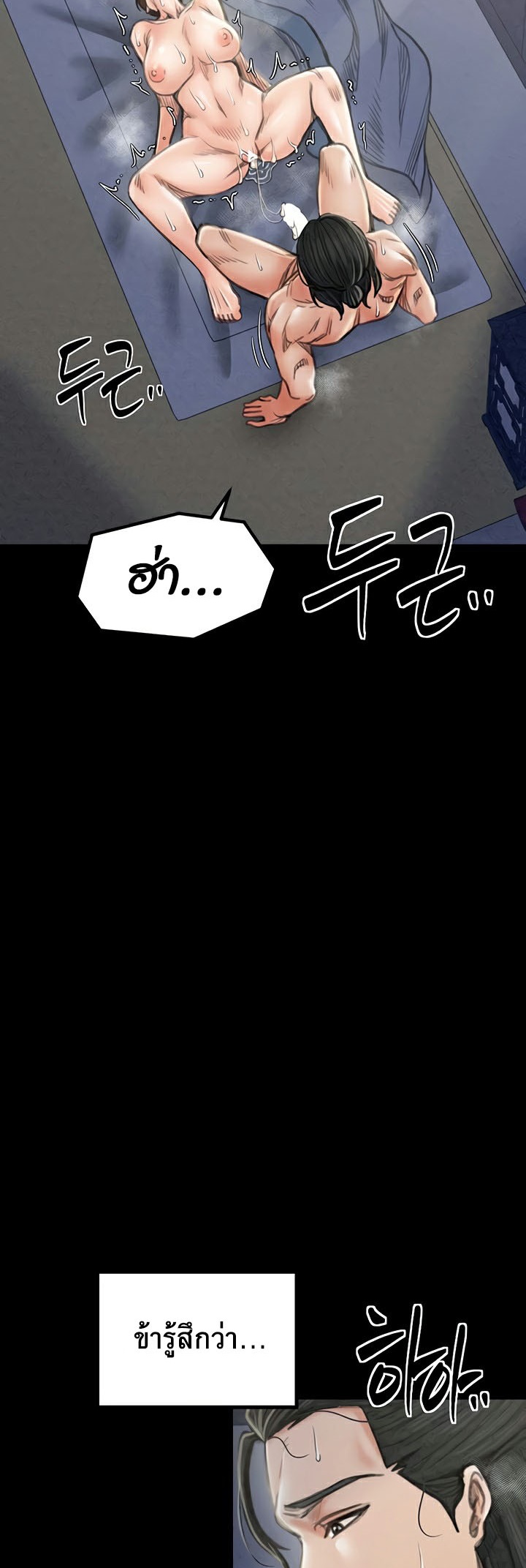 The Servant’s Story – The Servant’s Story – ตอนที่ 23 หน้า 68
