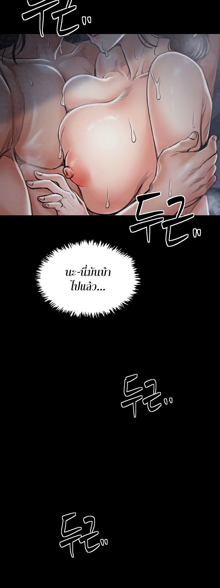 The Servant’s Story – The Servant’s Story – ตอนที่ 24 หน้า 2
