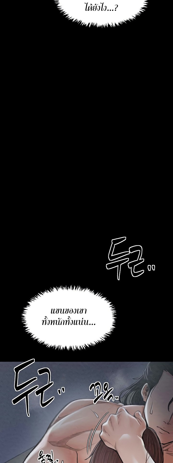 The Servant’s Story – The Servant’s Story – ตอนที่ 24 หน้า 5