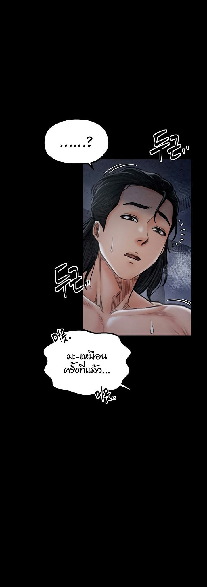 The Servant’s Story – The Servant’s Story – ตอนที่ 24 หน้า 36