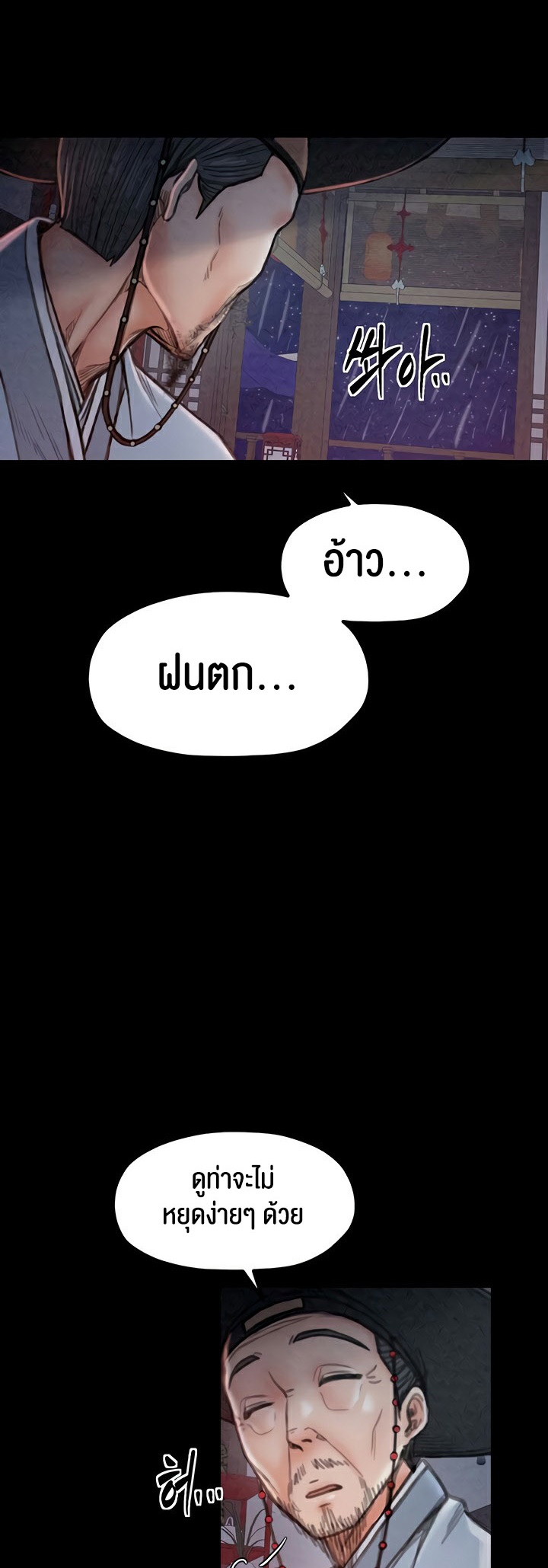 The Servant’s Story – The Servant’s Story – ตอนที่ 24 หน้า 49