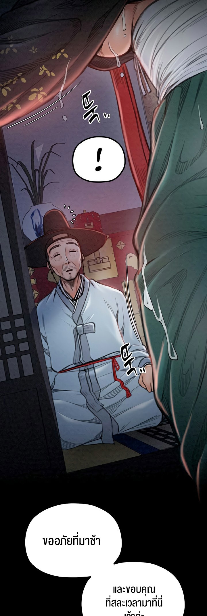 The Servant’s Story – The Servant’s Story – ตอนที่ 24 หน้า 51