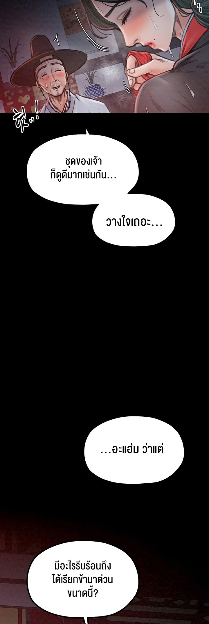 The Servant’s Story – The Servant’s Story – ตอนที่ 24 หน้า 55