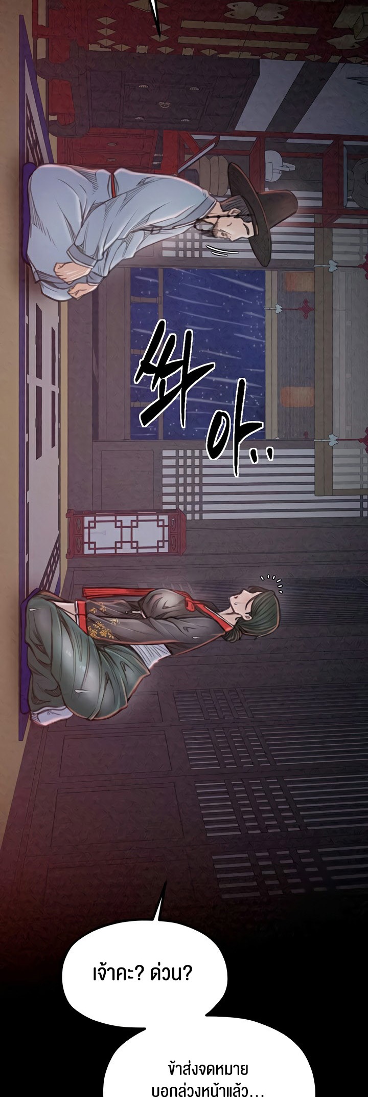The Servant’s Story – The Servant’s Story – ตอนที่ 24 หน้า 56