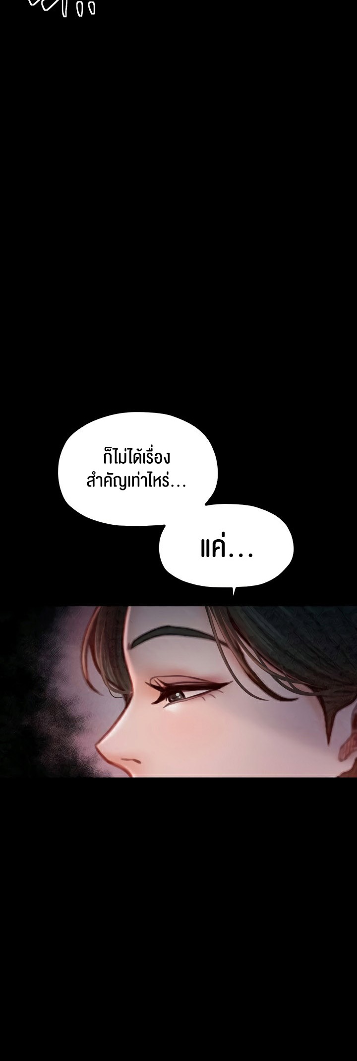 The Servant’s Story – The Servant’s Story – ตอนที่ 24 หน้า 61