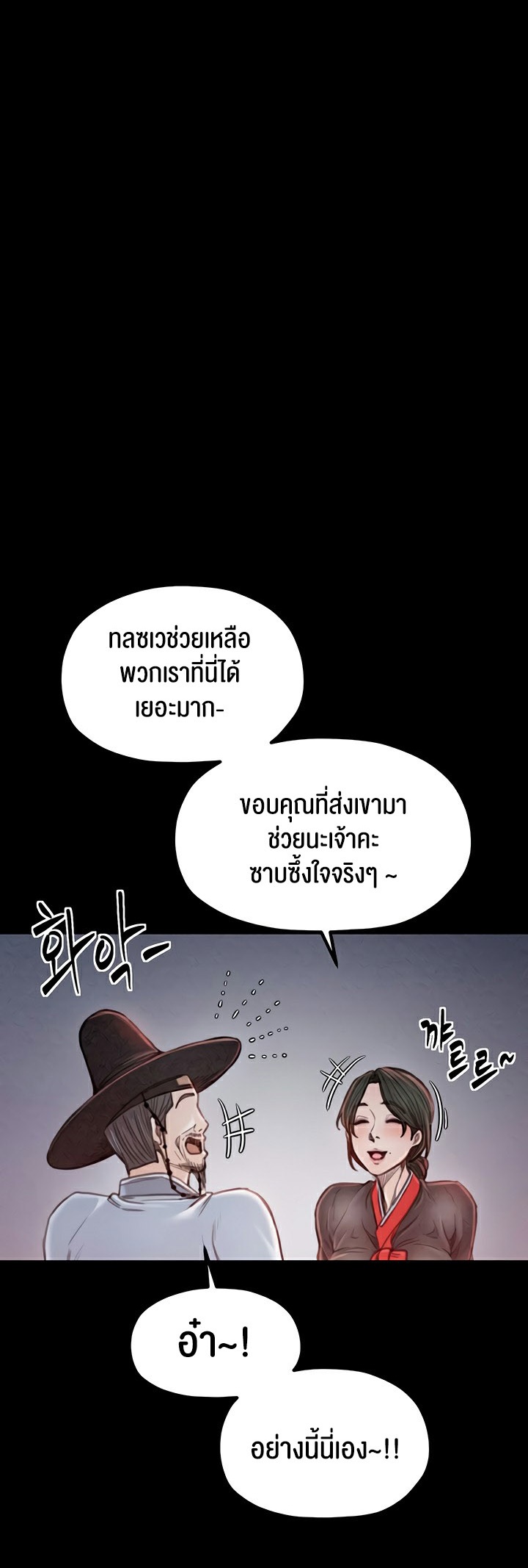 The Servant’s Story – The Servant’s Story – ตอนที่ 24 หน้า 62