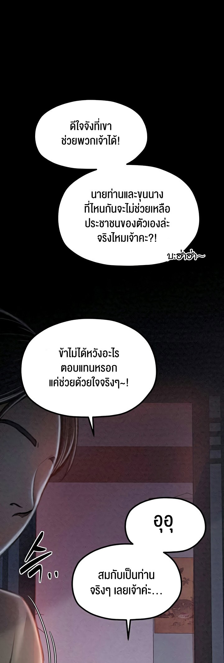 The Servant’s Story – The Servant’s Story – ตอนที่ 24 หน้า 63