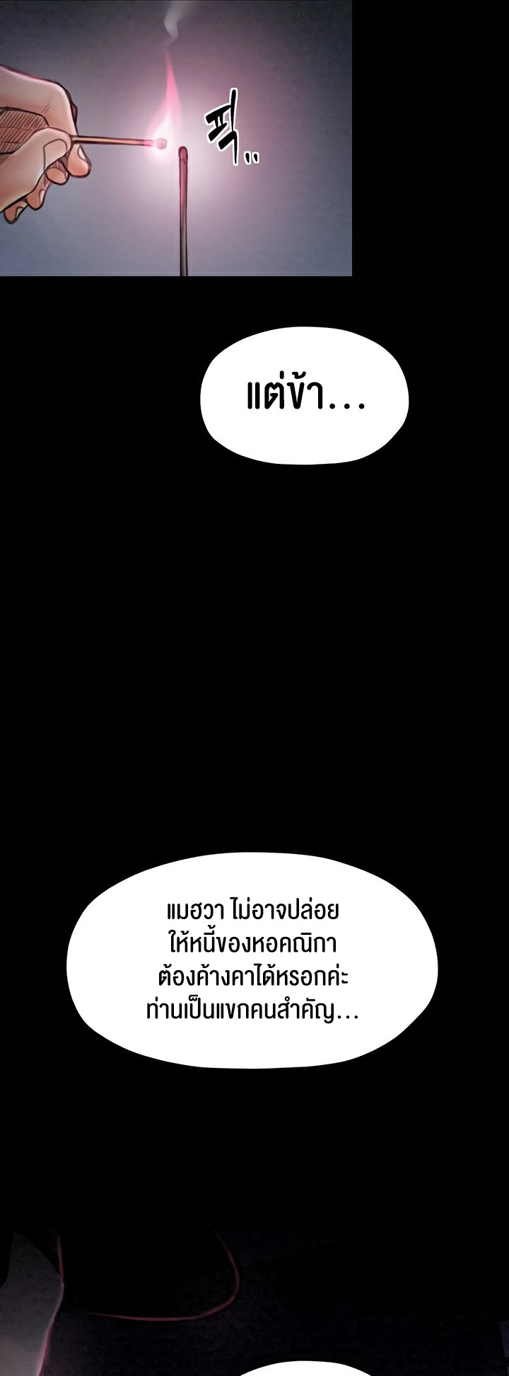 The Servant’s Story – The Servant’s Story – ตอนที่ 24 หน้า 65