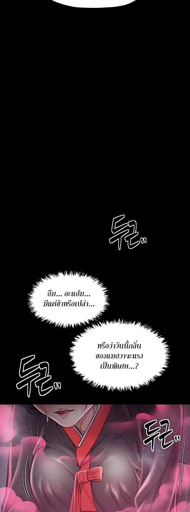 The Servant’s Story – The Servant’s Story – ตอนที่ 24 หน้า 67