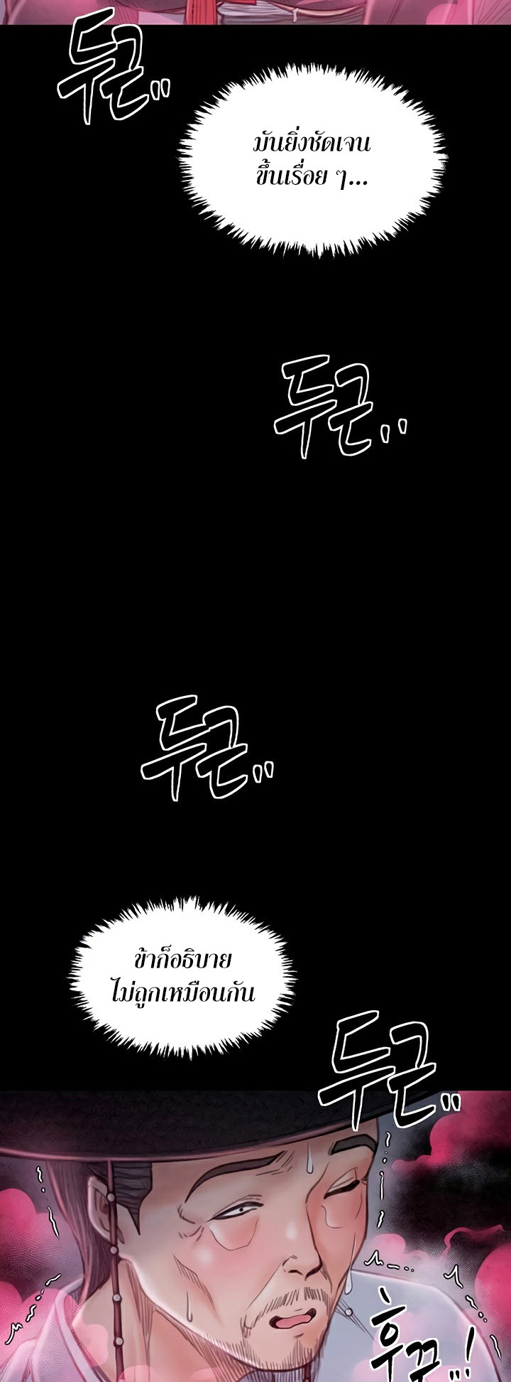The Servant’s Story – The Servant’s Story – ตอนที่ 24 หน้า 68