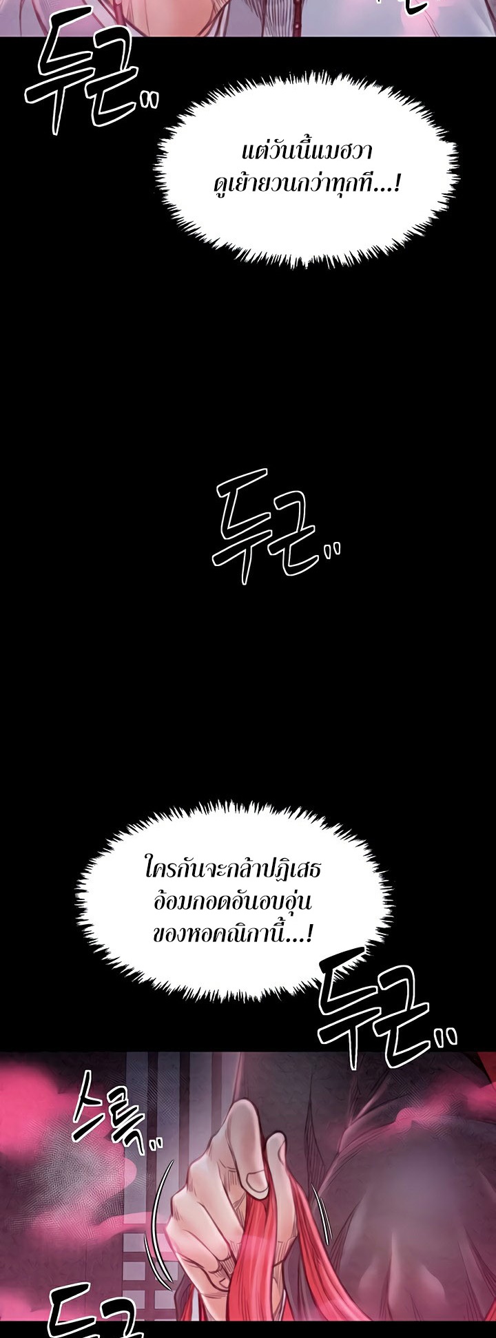 The Servant’s Story – The Servant’s Story – ตอนที่ 24 หน้า 69