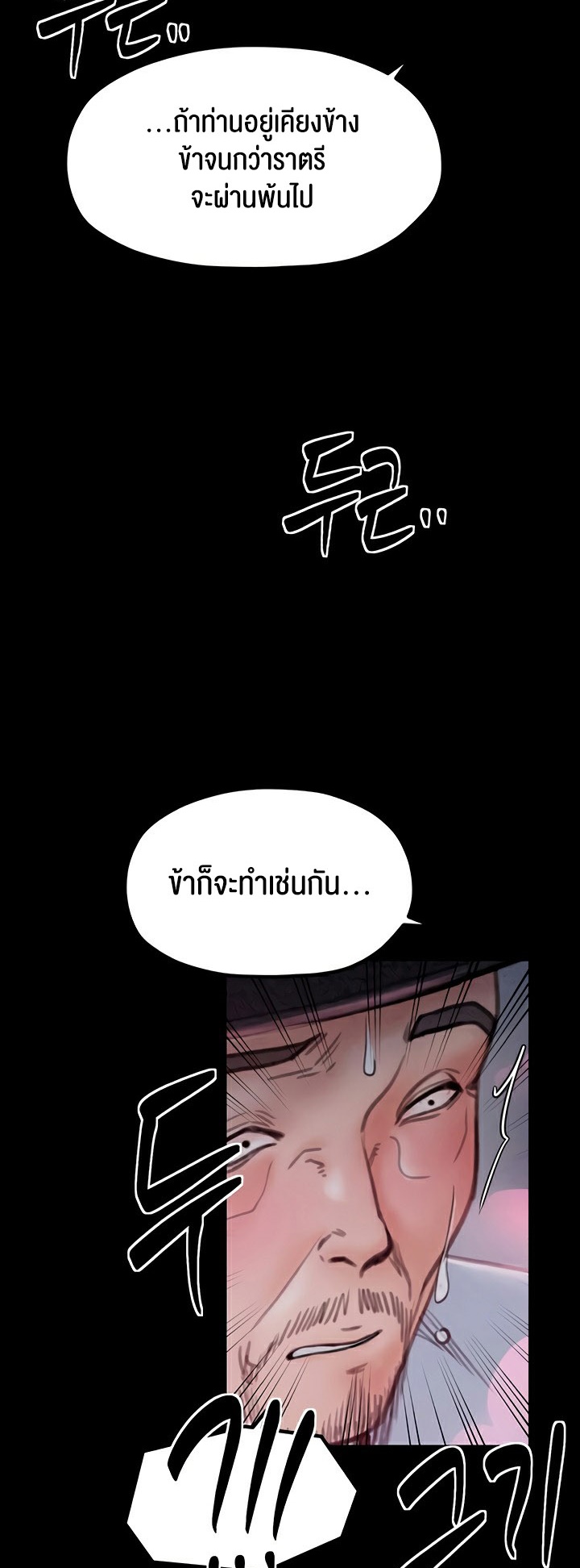The Servant’s Story – The Servant’s Story – ตอนที่ 24 หน้า 70