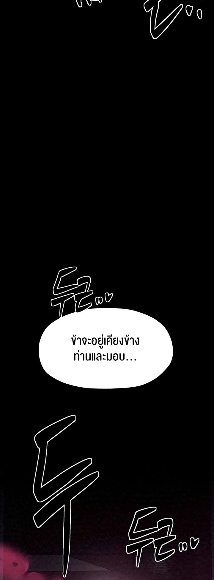 The Servant’s Story – The Servant’s Story – ตอนที่ 24 หน้า 71