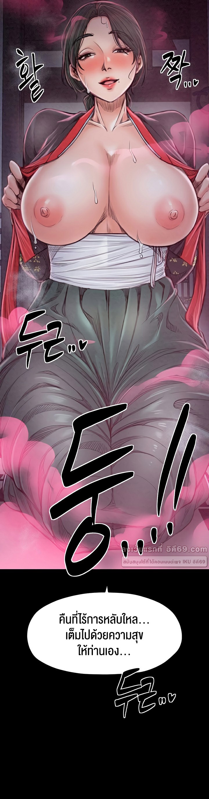 The Servant’s Story – The Servant’s Story – ตอนที่ 24 หน้า 72