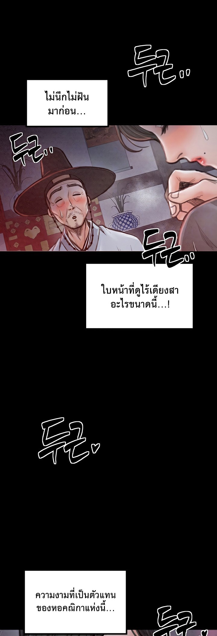 The Servant’s Story – The Servant’s Story – ตอนที่ 25 หน้า 8