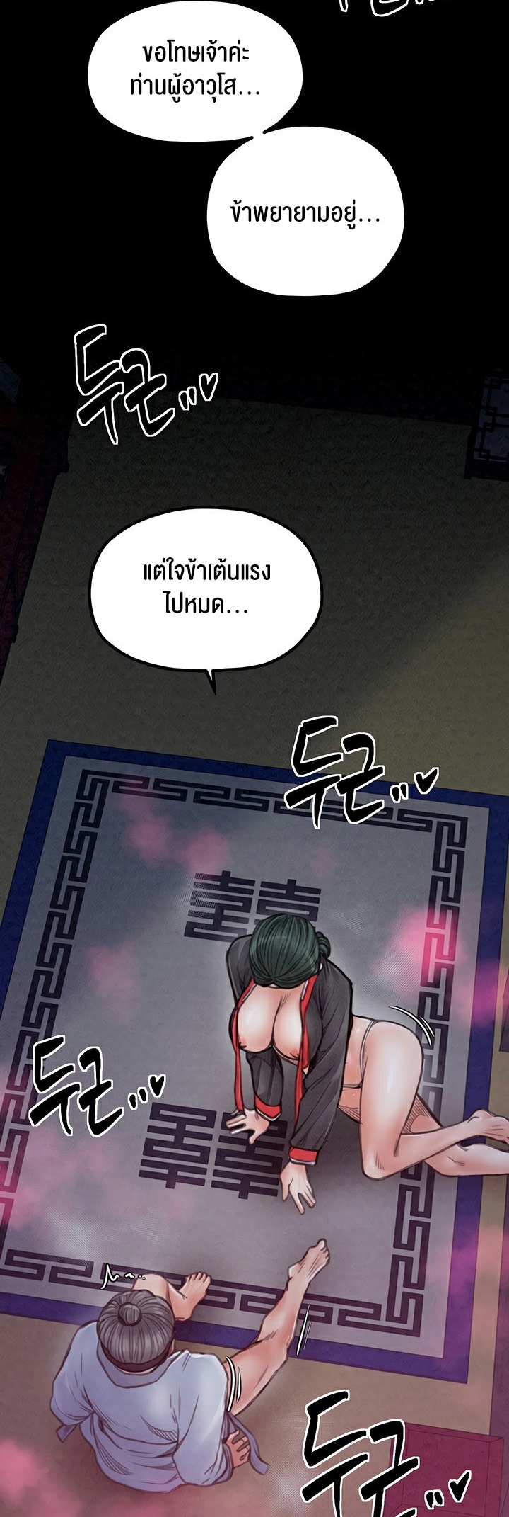 The Servant’s Story – The Servant’s Story – ตอนที่ 25 หน้า 18