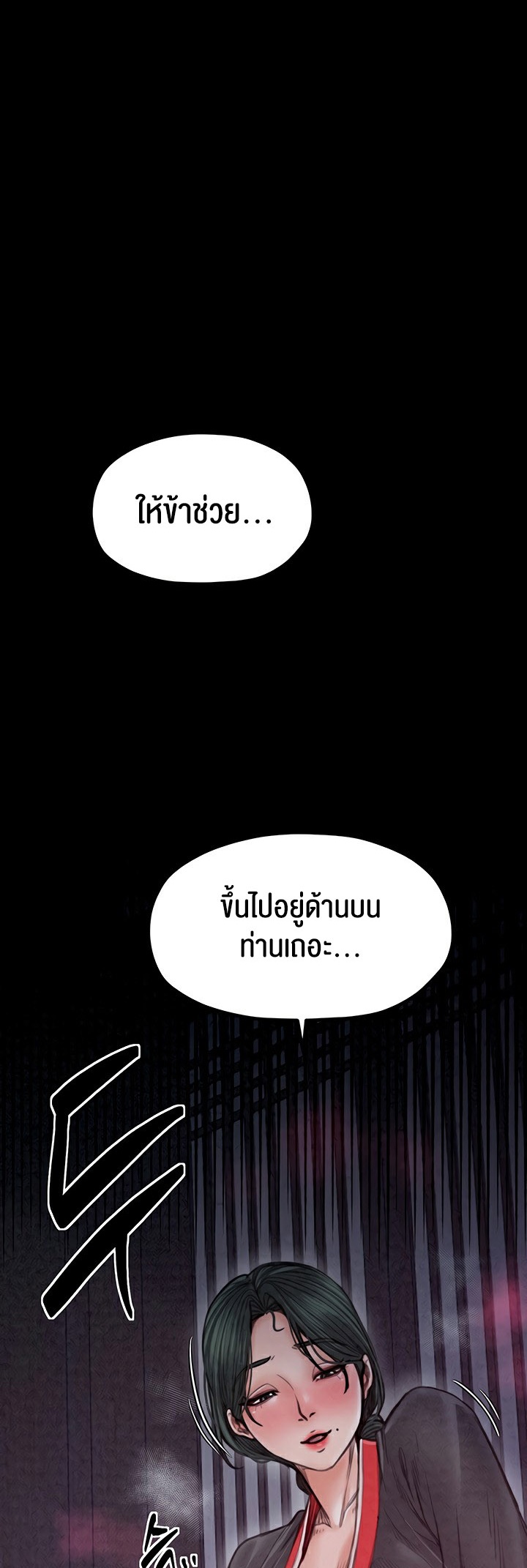 The Servant’s Story – The Servant’s Story – ตอนที่ 25 หน้า 20