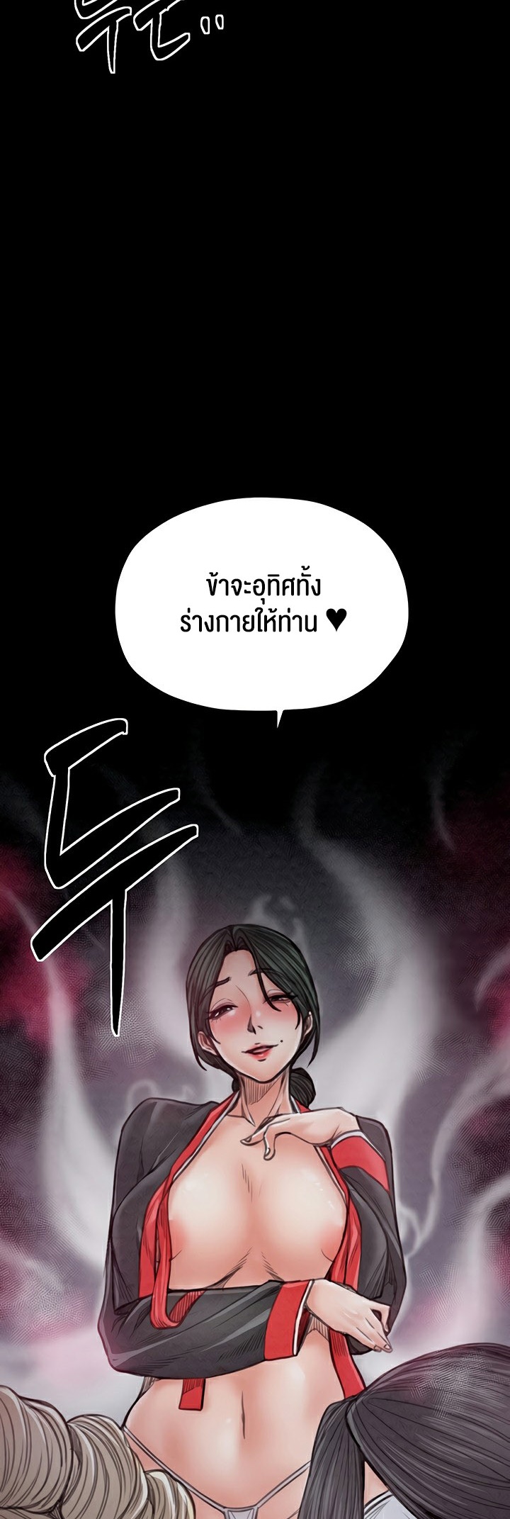 The Servant’s Story – The Servant’s Story – ตอนที่ 25 หน้า 26