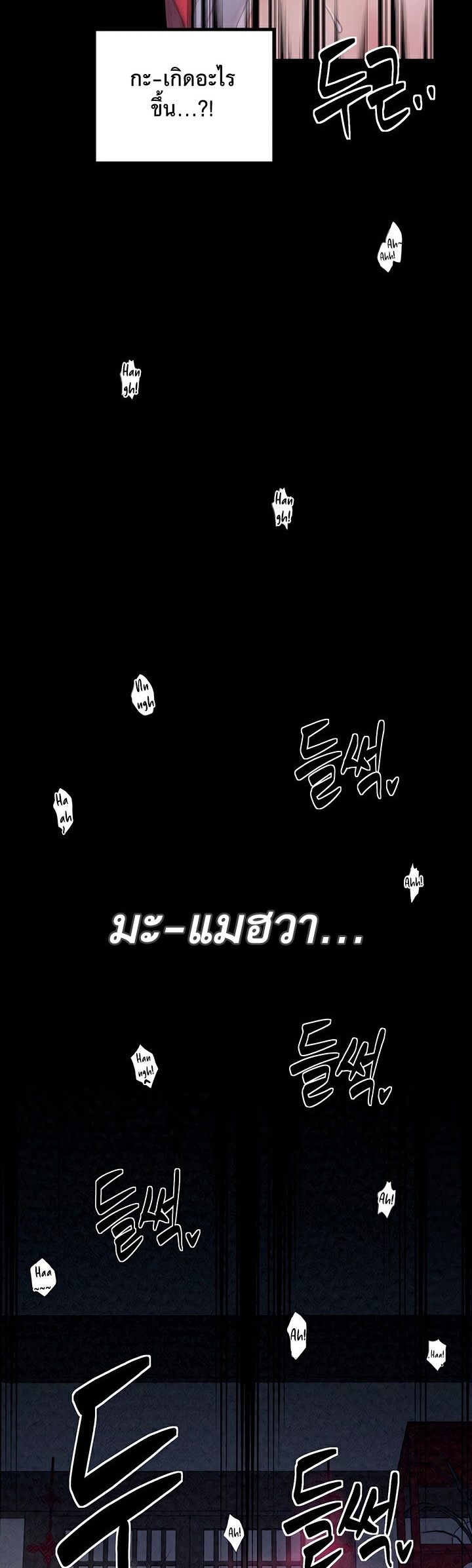 The Servant’s Story – The Servant’s Story – ตอนที่ 25 หน้า 52