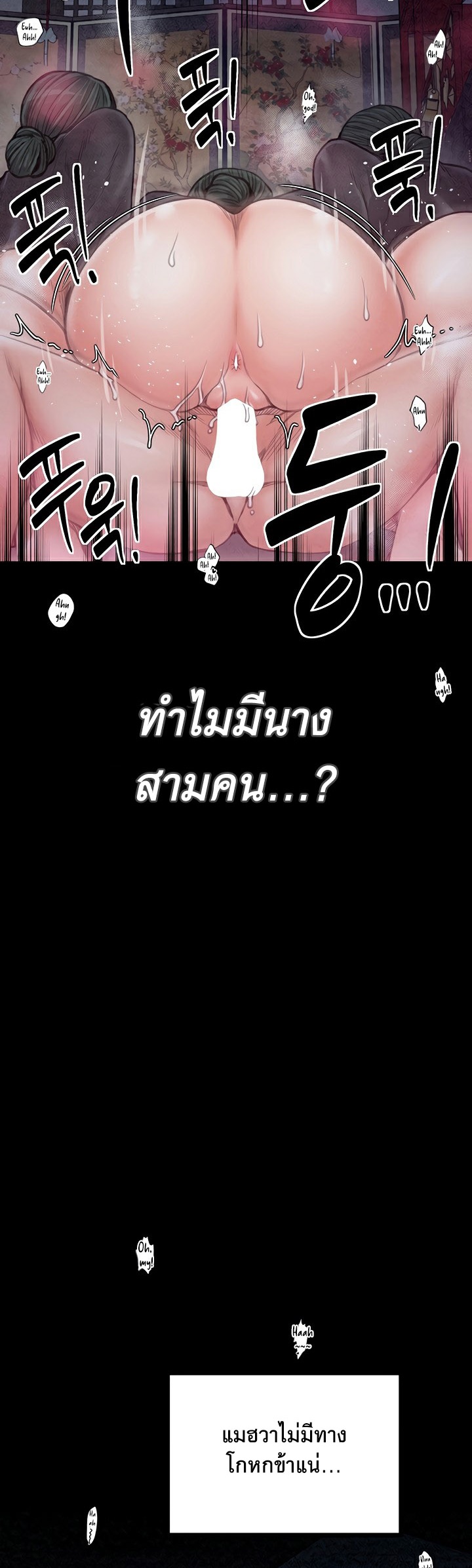 The Servant’s Story – The Servant’s Story – ตอนที่ 25 หน้า 53