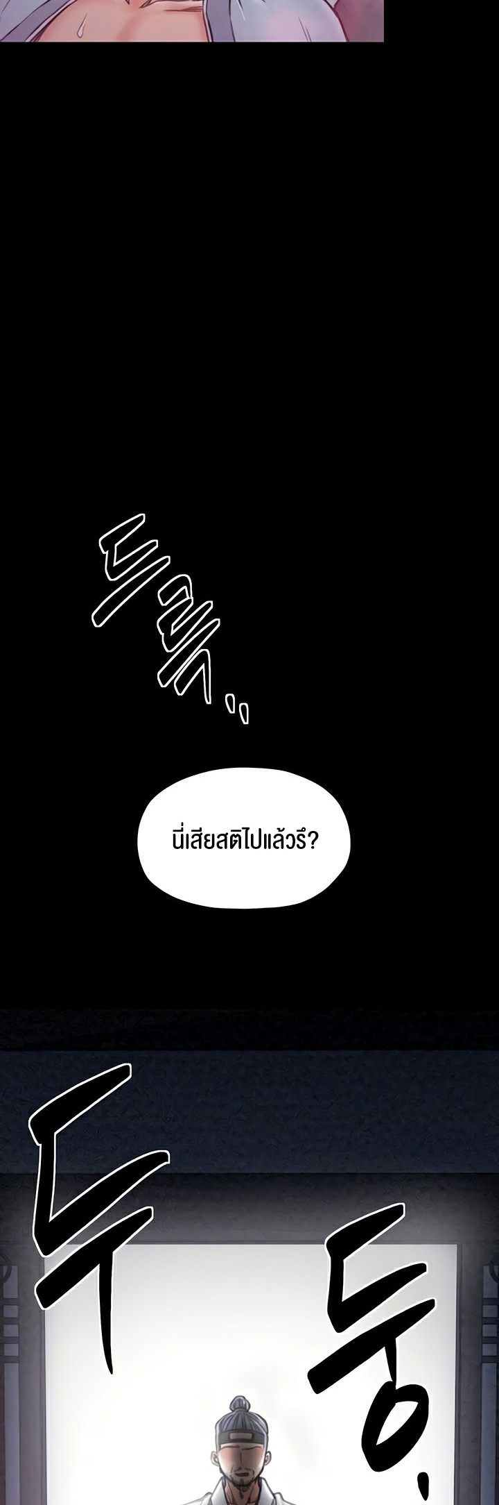 The Servant’s Story – The Servant’s Story – ตอนที่ 26 หน้า 2