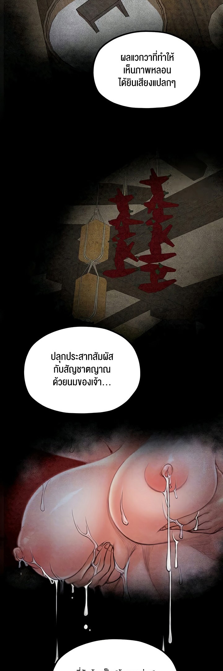 The Servant’s Story – The Servant’s Story – ตอนที่ 26 หน้า 5
